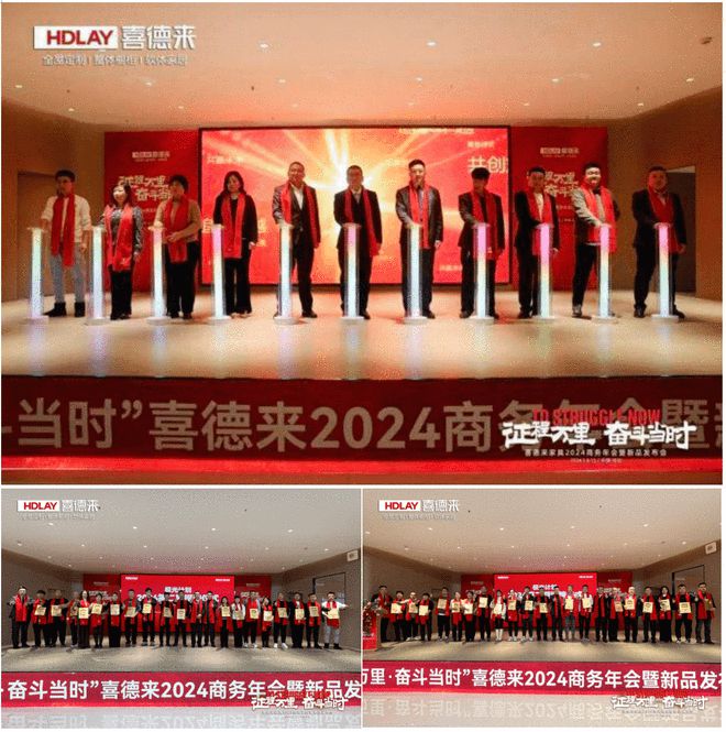 祝贺丨喜德来家具 2024 商务年会暨新品发布会圆满收官！(图8)