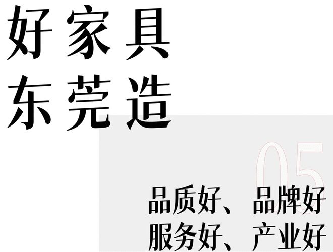 东莞家具凭什么大展“宏图”？(图29)