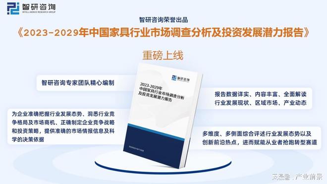 一文读懂2023年家具行业现状及前景：政策推动家具行业升级发展(图5)