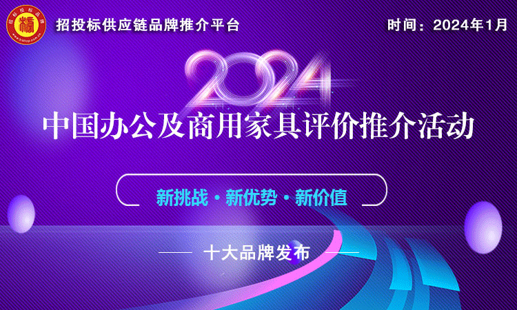 芒果体育app下载安装2024中国商用芒果体育app下载家具领军品牌榜单发布(图1)